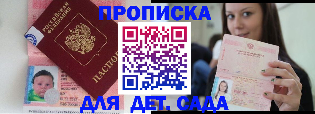прописка штамп в Воронежской области