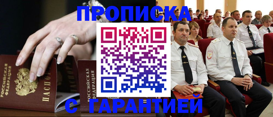 временная регистрация купить в Воронежской области