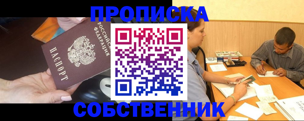 временная регистрация в квартире в Воронежской области