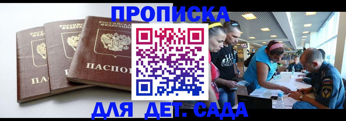 прописка паспорт в Воронежской области