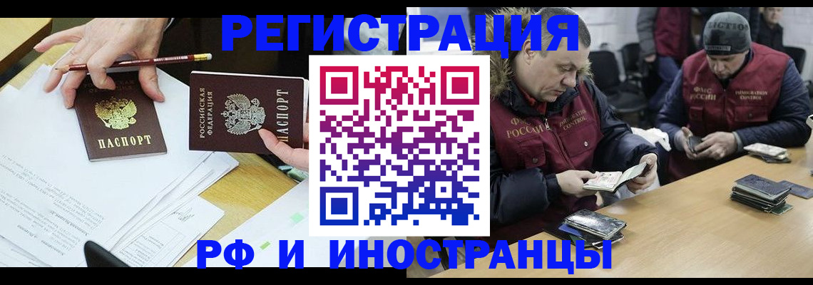 временная регистрация недорого в Воронежской области